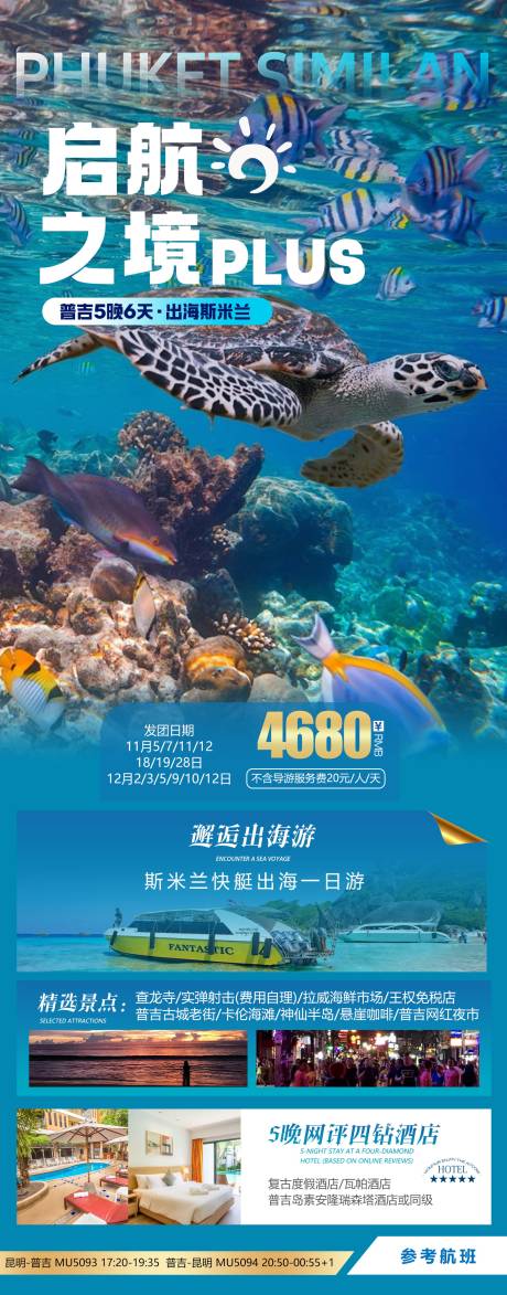 源文件下载【享设计】搜索编号：97480034380893099【普吉岛旅游海报】