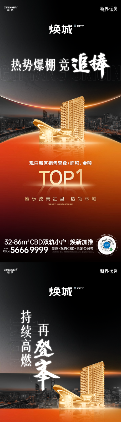 源文件下载【享设计】搜索编号：54670034336103390【房地产热销人气海报】