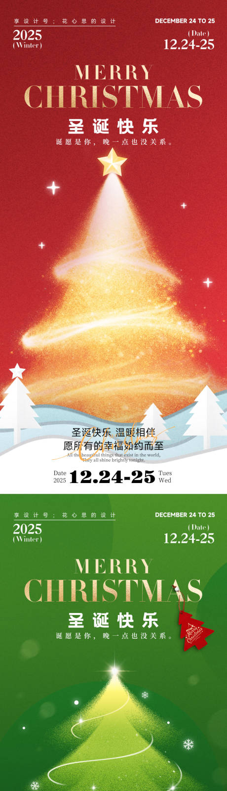 源文件下载【享设计】搜索编号：93760034541576668【圣诞节海报】