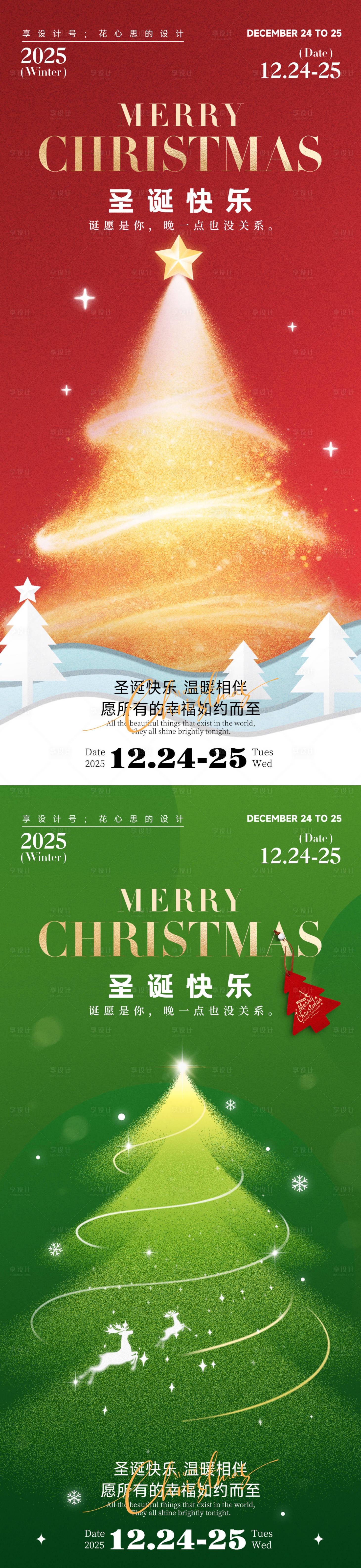 源文件下载【享设计】搜索编号：93760034541576668【圣诞节海报】