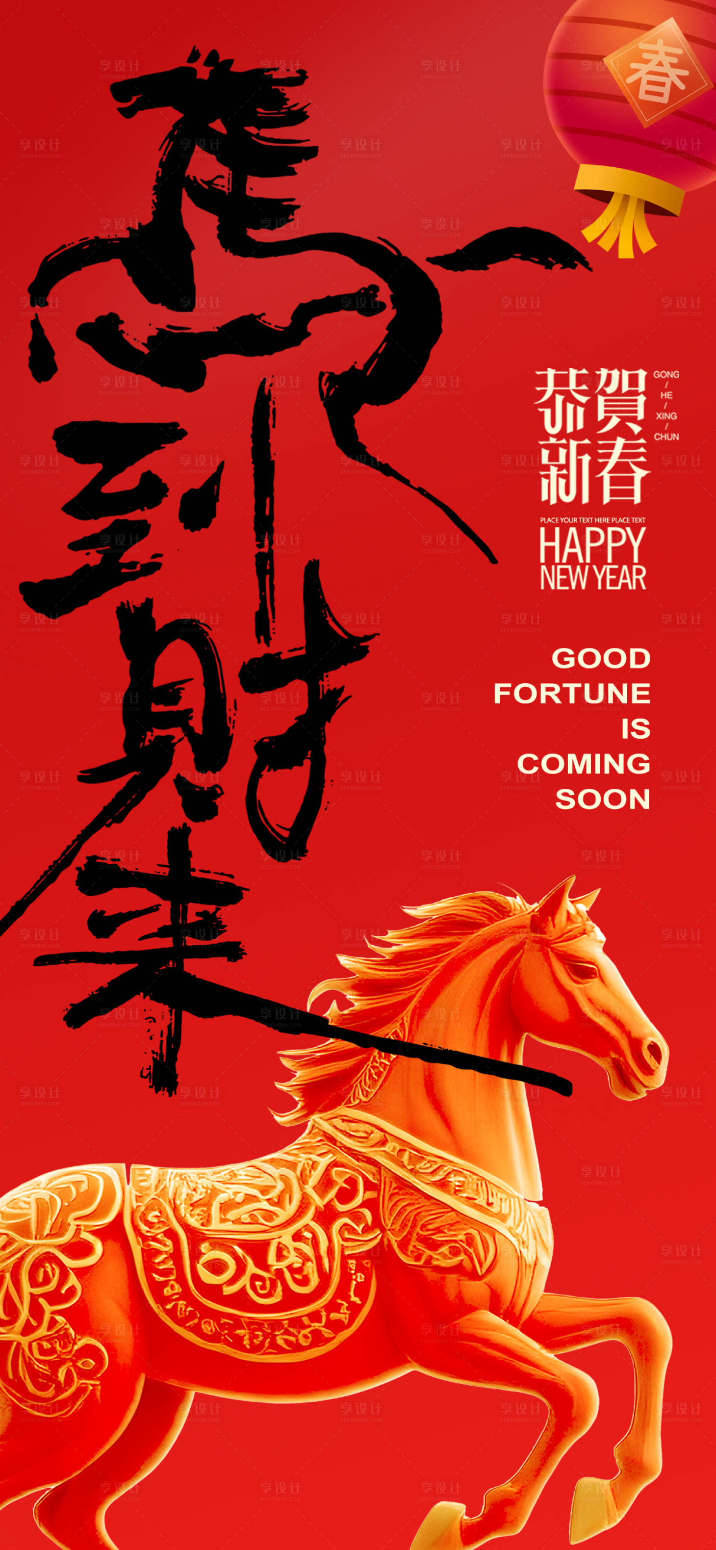 源文件下载【享设计】搜索编号：36880034684609589【2026马年新年元旦宣传海报】