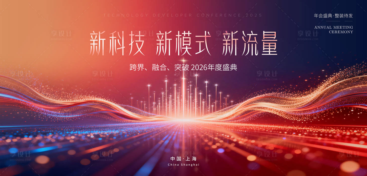 源文件下载【享设计】搜索编号：51240034798884378【会议背景板】