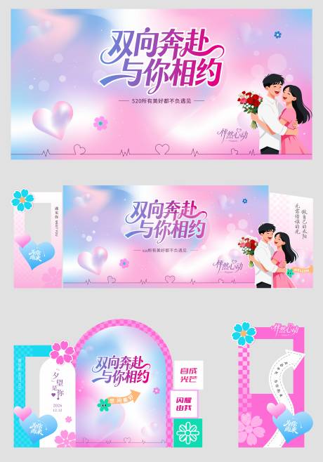 源文件下载【享设计】搜索编号：82060034396844871【情人节活动物料】