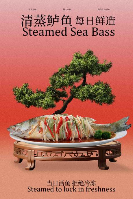 源文件下载【享设计】搜索编号：17450034599558936【清蒸鲈鱼美食海报】