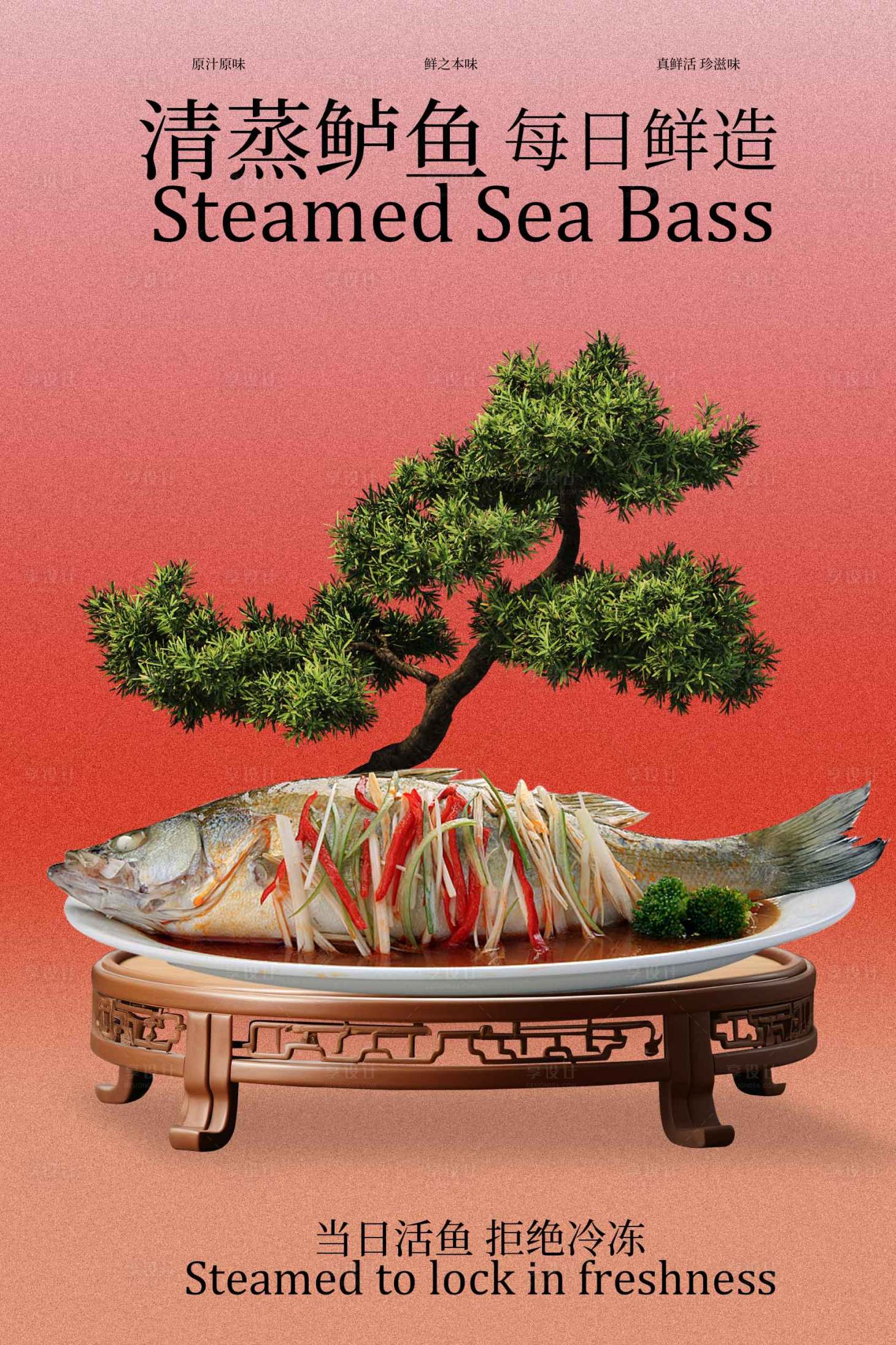 源文件下载【享设计】搜索编号：17450034599558936【清蒸鲈鱼美食海报】