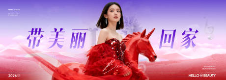 源文件下载【享设计】搜索编号：55960034606696440【2026医美美业超宽屏活动背景板】