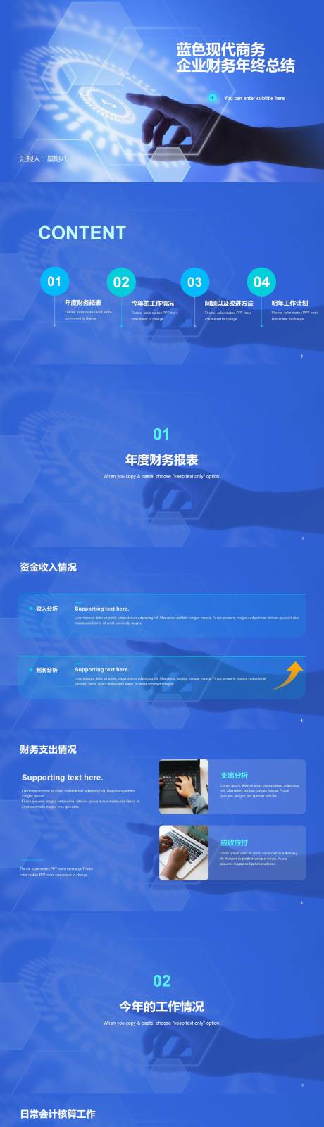 源文件下载【享设计】搜索编号：81510034779329545【科技风企业财务年终总结PPT】