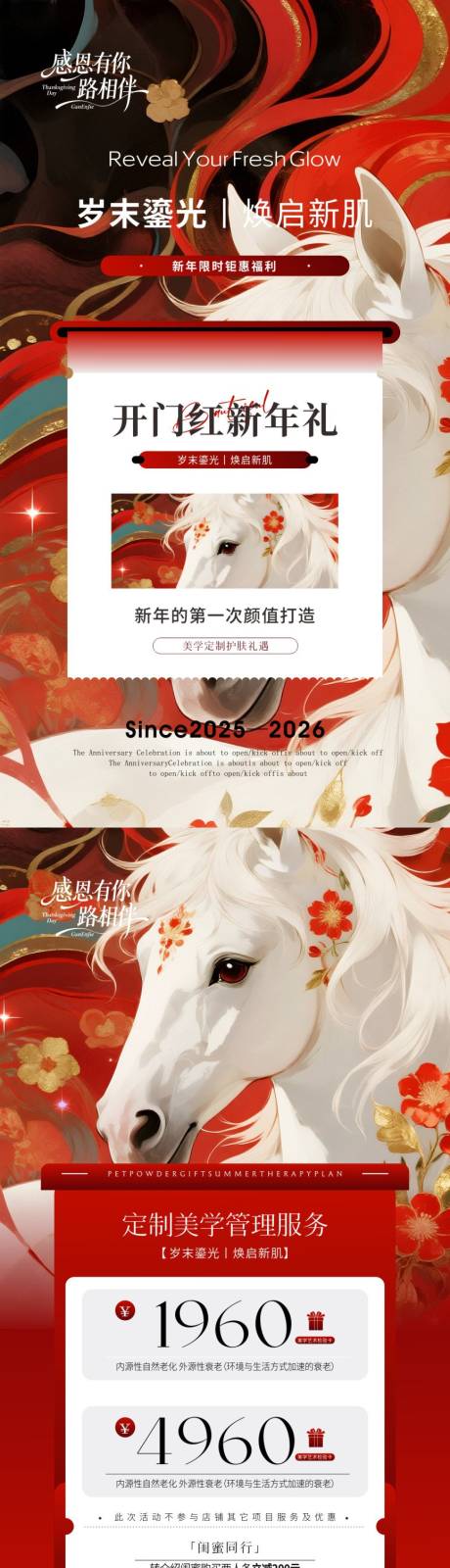 源文件下载【享设计】搜索编号：35970034715853329【美业新年焕启新肌】