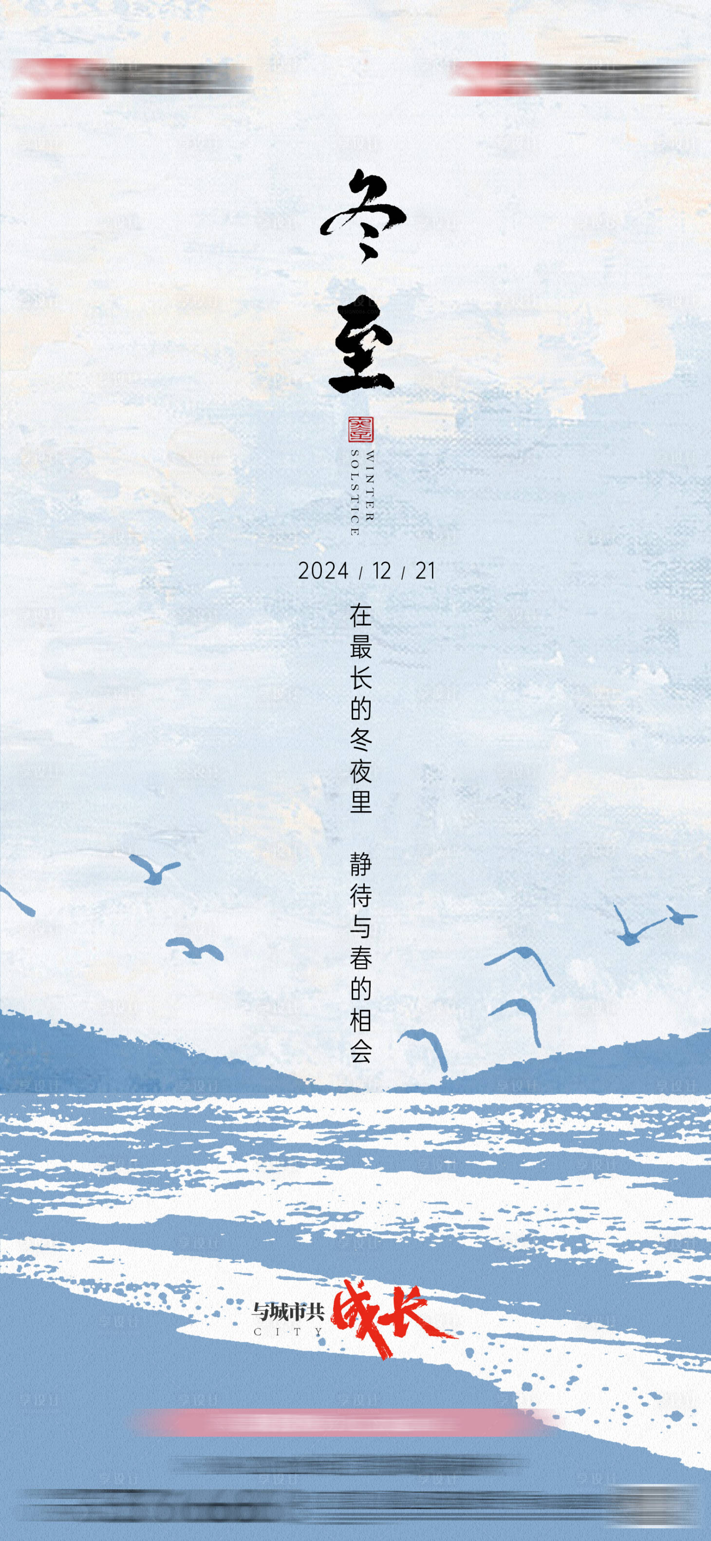 源文件下载【享设计】搜索编号：56570034530284606【冬至节气海报】