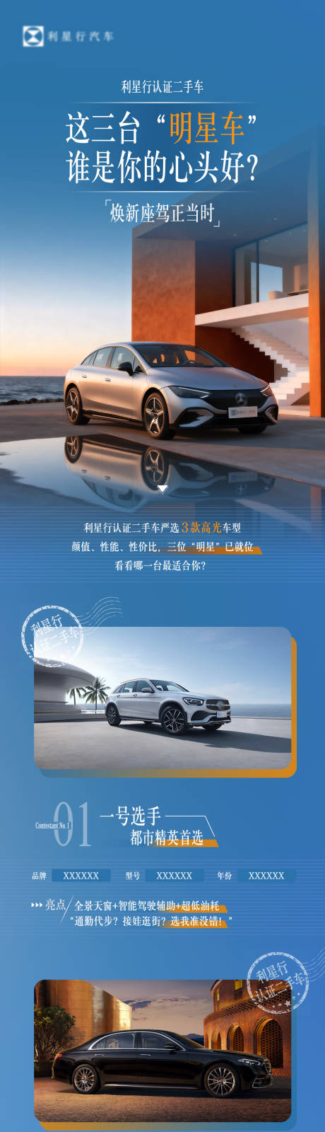 源文件下载【享设计】搜索编号：78070034287566395【汽车焕新长图】