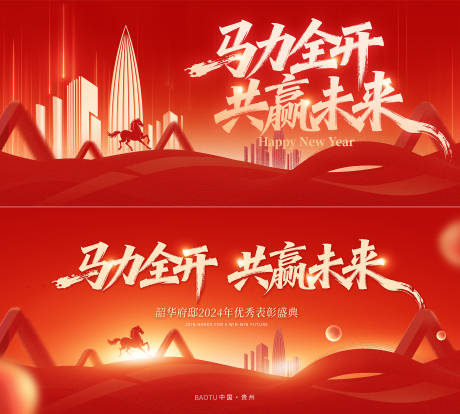 源文件下载【享设计】搜索编号：30710034356381978【马力全开共赢未来背景板】