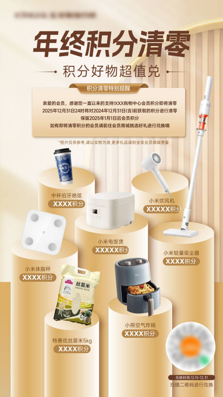 源文件下载【享设计】搜索编号：20120034795607046【会员积分年终清零海报】