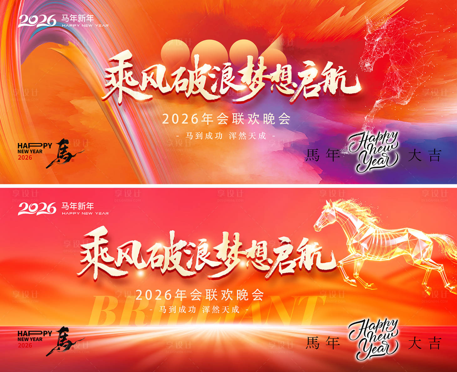 源文件下载【享设计】搜索编号：82820034585864621【马年晚会】