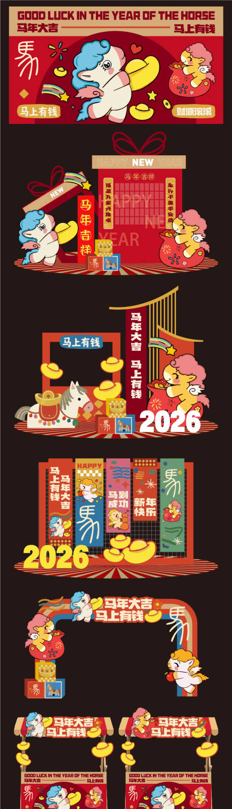 源文件下载【享设计】搜索编号：66580034600369610【马年美陈】