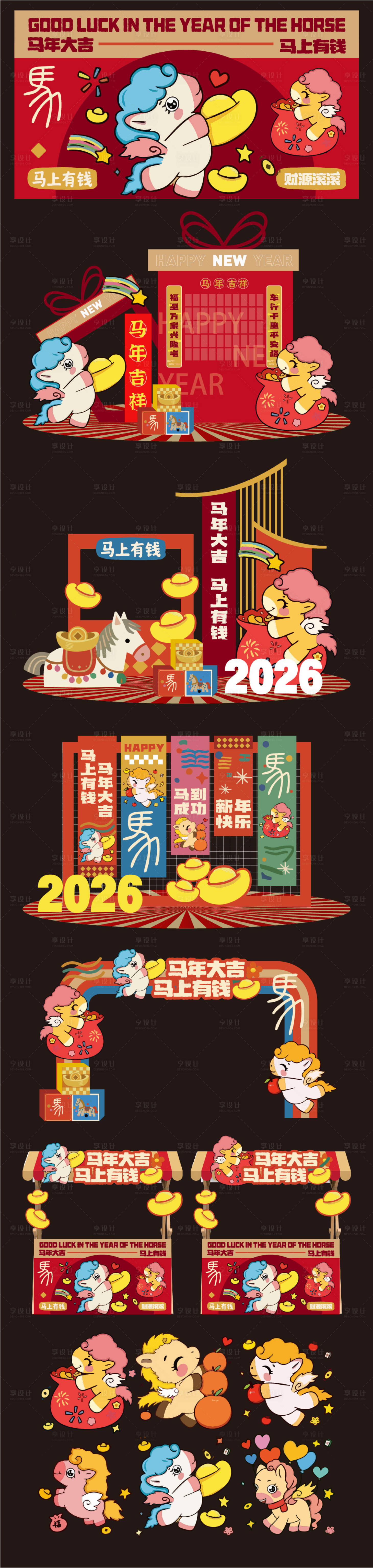 源文件下载【享设计】搜索编号：66580034600369610【马年美陈】