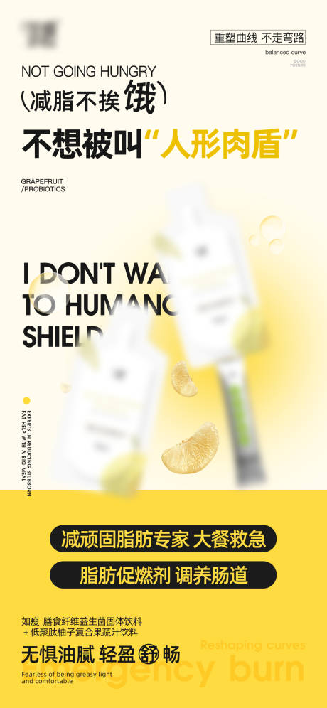 源文件下载【享设计】搜索编号：73110034529584131【减脂产品设计图】