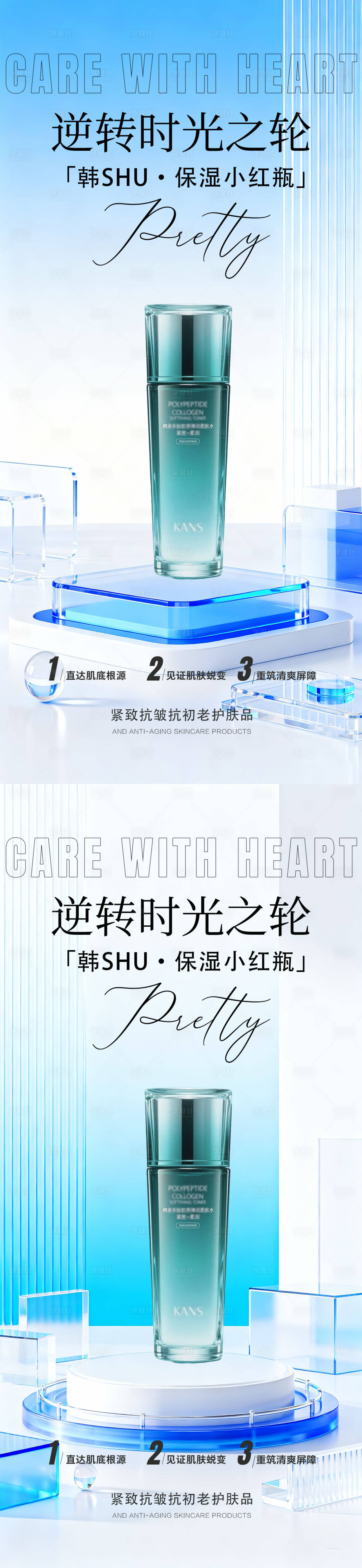 源文件下载【享设计】搜索编号：92030034391607597【护肤品化妆品产品海报】