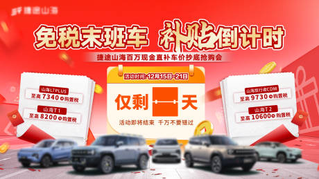 源文件下载【享设计】搜索编号：22240034590653791【汽车促销kv】