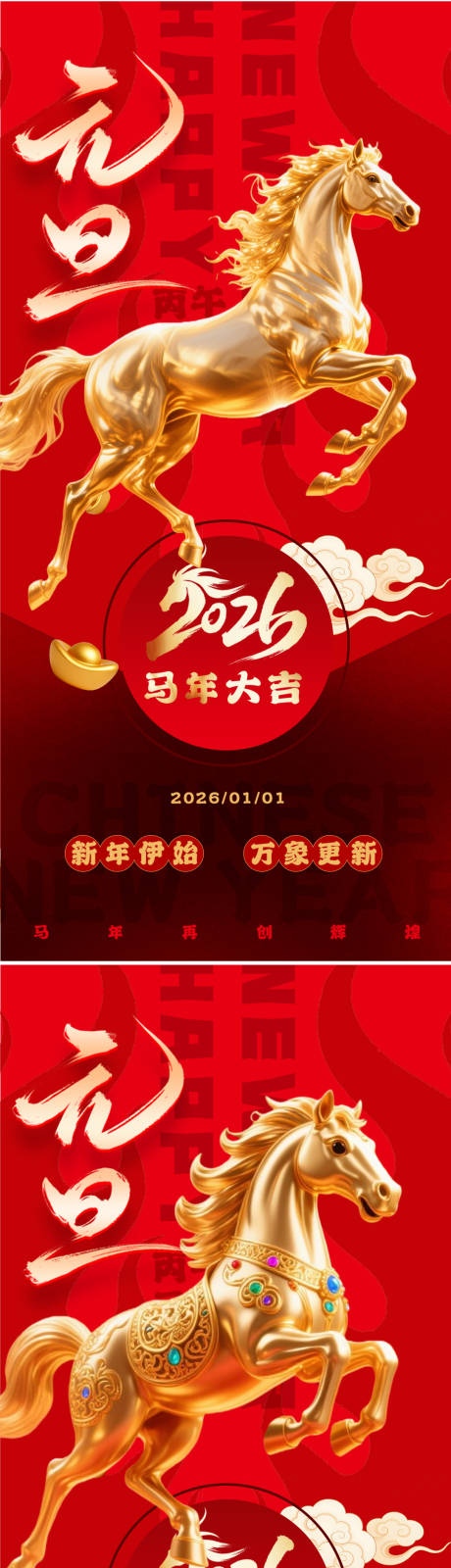 源文件下载【享设计】搜索编号：84700034520924120【新年元旦节日海报】