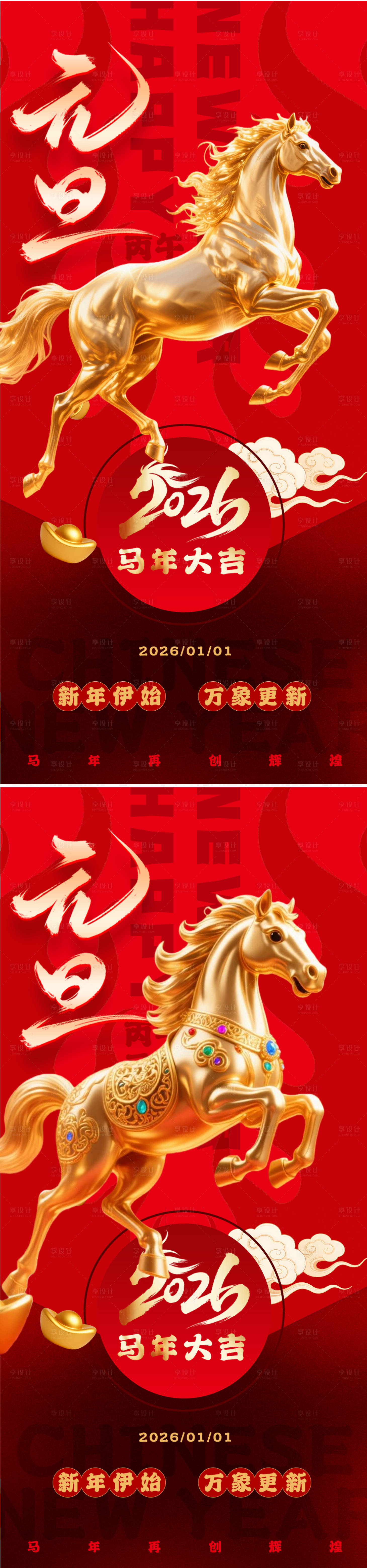 源文件下载【享设计】搜索编号：84700034520924120【新年元旦节日海报】