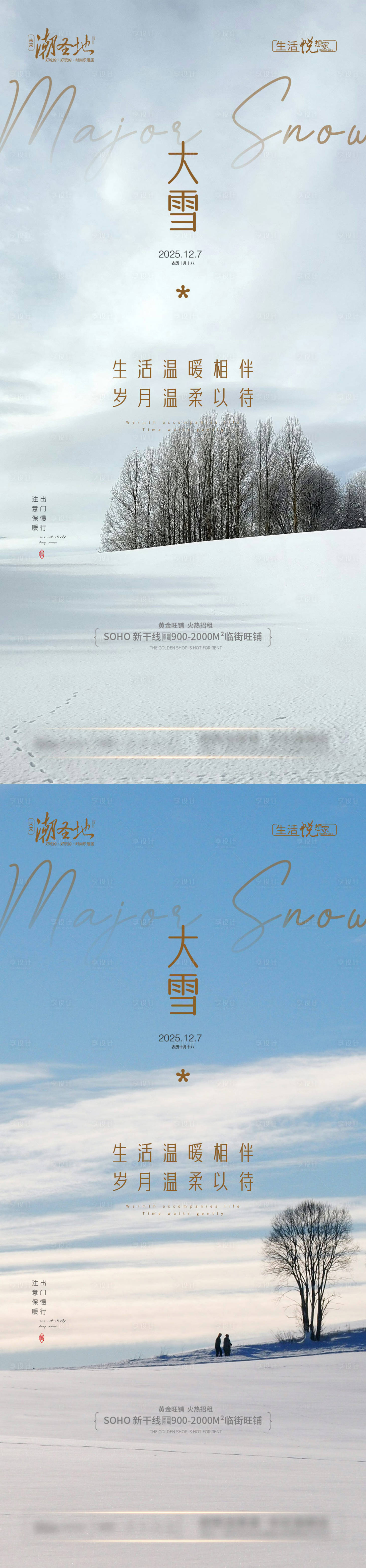 源文件下載【享設計】搜索編號：24480034309143999【大雪節氣系列海報】