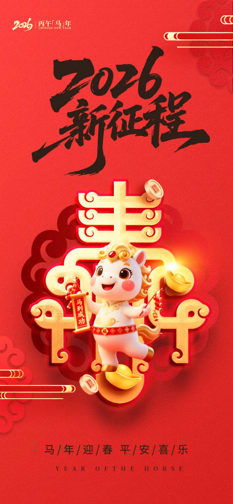 源文件下载【享设计】搜索编号：67150034669394929【马年春节中式海报】