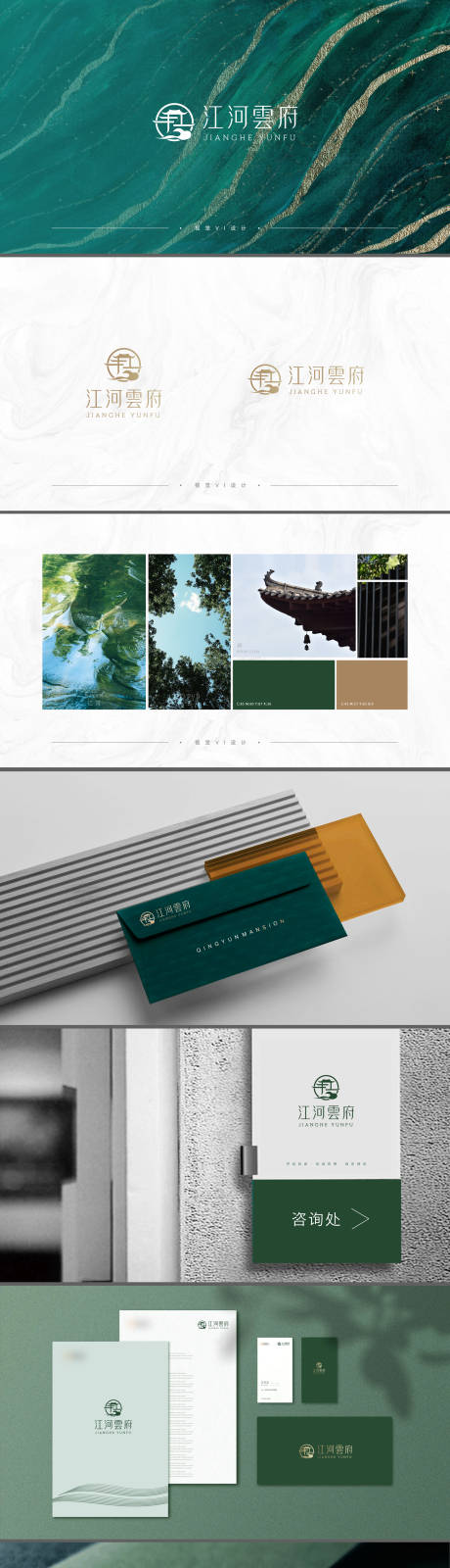 源文件下载【享设计】搜索编号：15710034471511299【地产vi设计方案】