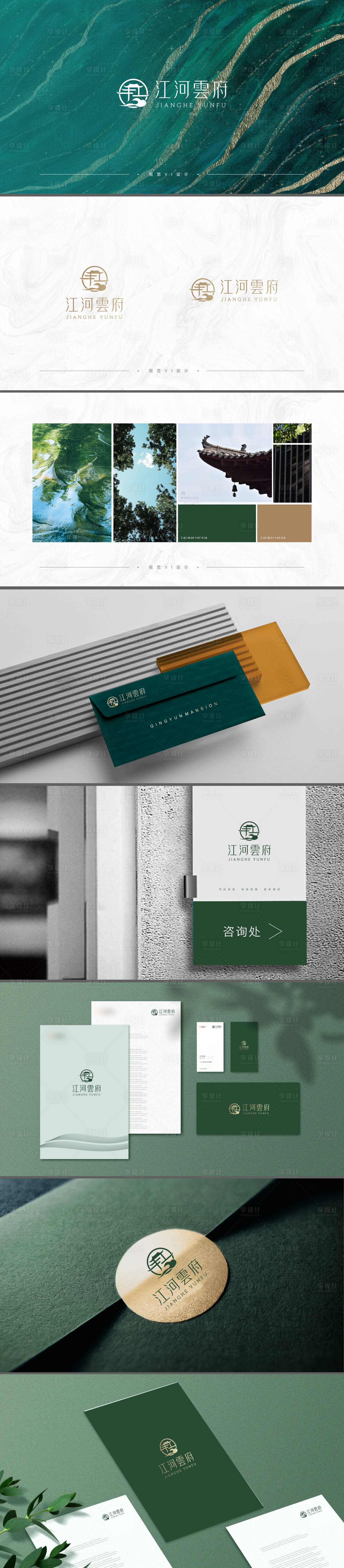 源文件下载【享设计】搜索编号：15710034471511299【地产vi设计方案】