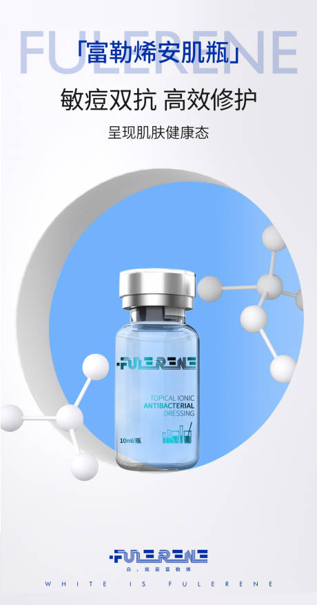 源文件下载【享设计】搜索编号：44870034327902504【富勒烯医美展示】