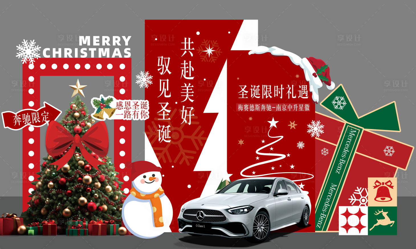 源文件下载【享设计】搜索编号：78770034625444129【车企圣诞美陈】