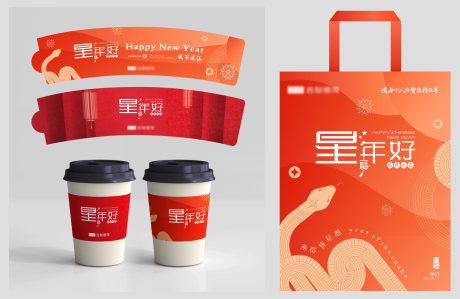 源文件下载【享设计】搜索编号：52560034494464216【新年纸杯咖啡杯纸袋】