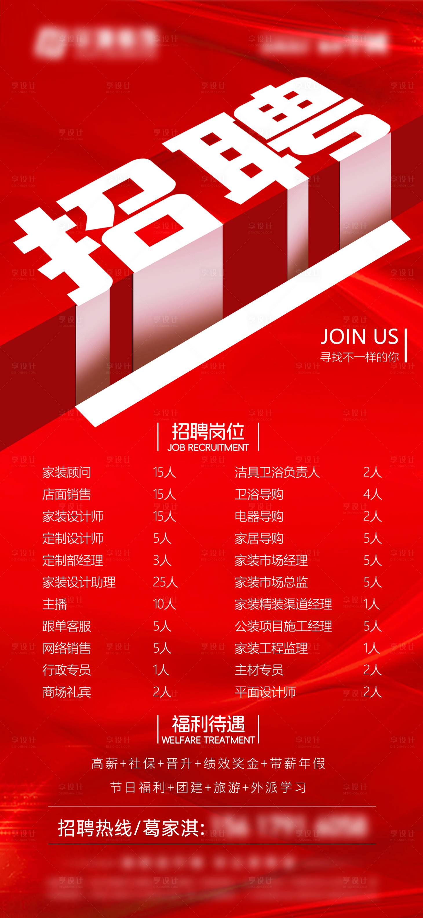 源文件下载【享设计】搜索编号：37660034506618788【招聘宣传海报】