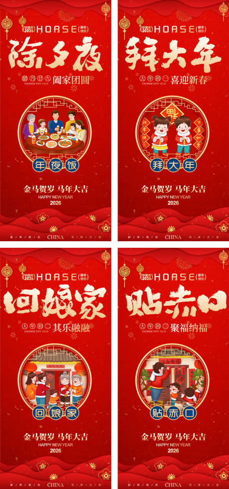 源文件下载【享设计】搜索编号：65090034550169839【新年习俗海报】