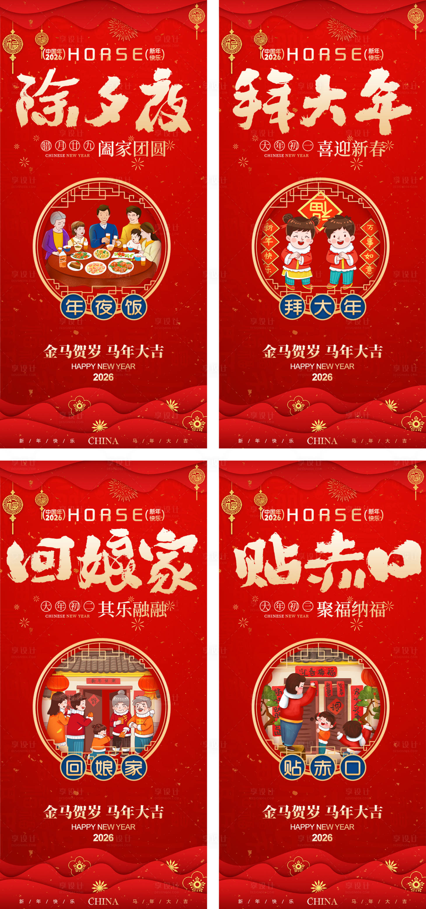 源文件下载【享设计】搜索编号：65090034550169839【新年习俗海报】