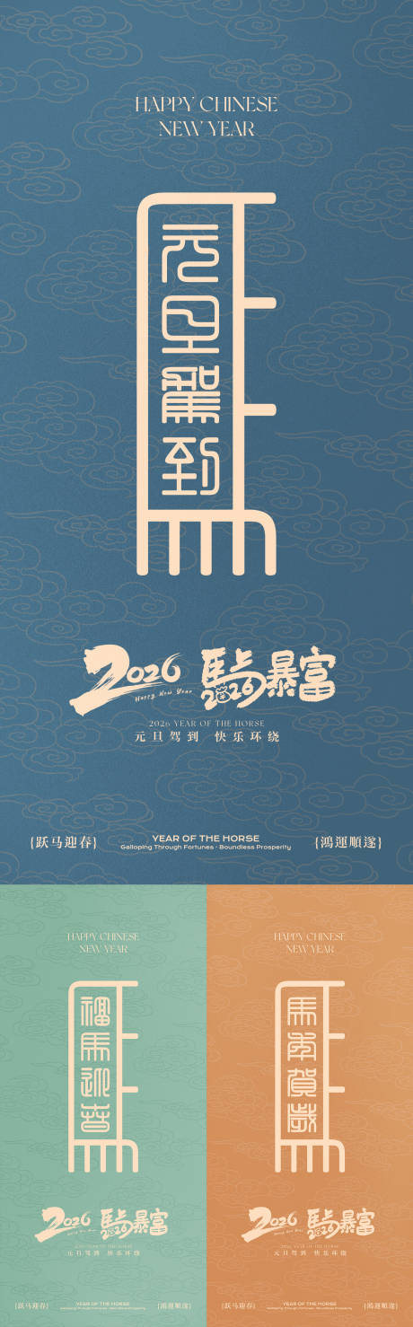 源文件下载【享设计】搜索编号：35740034598082096【马年新年系列海报】