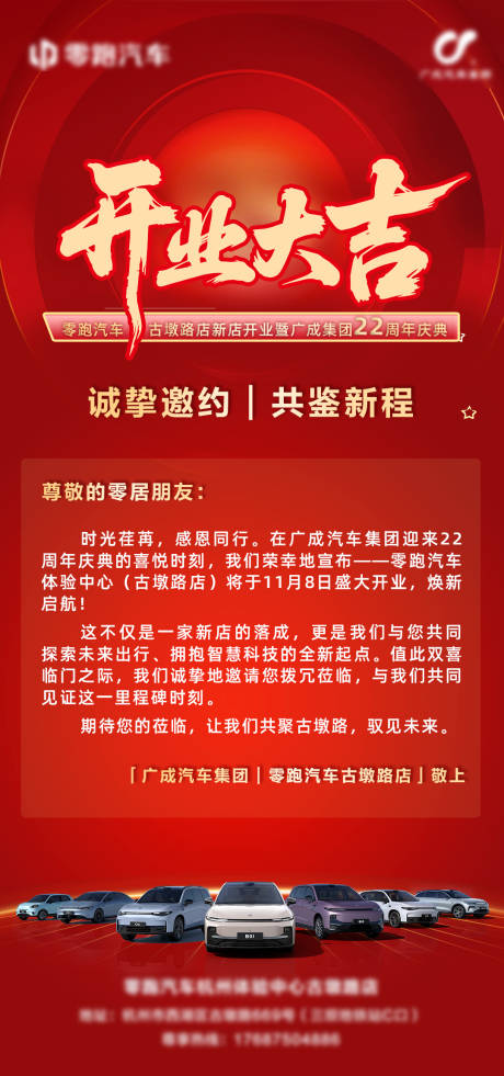 源文件下载【享设计】搜索编号：68040034741534381【开业邀请函海报】