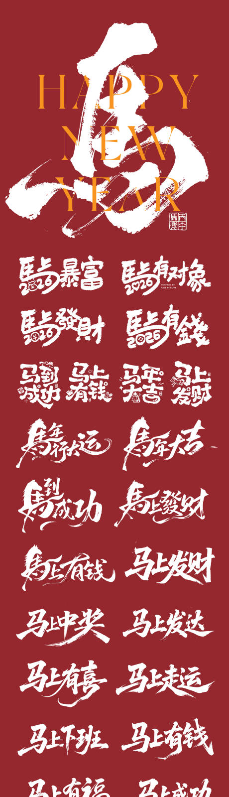 源文件下載【享設計】搜索編號：46380034493913322【馬年icon】