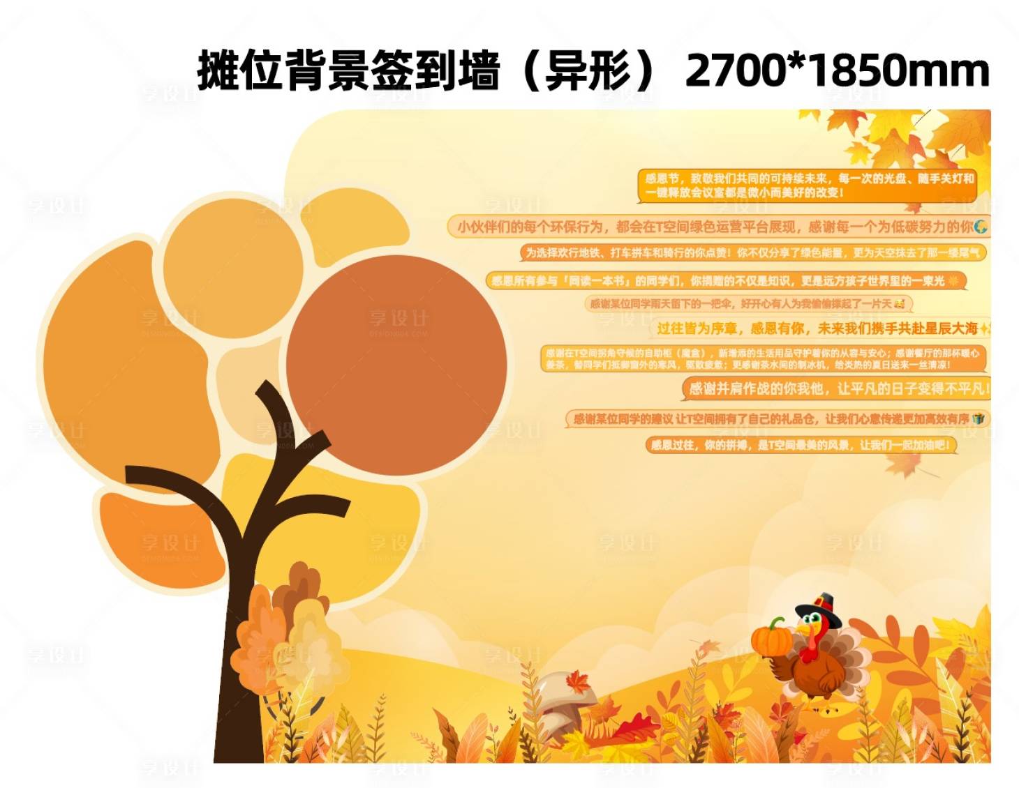 源文件下載【享設(shè)計(jì)】搜索編號(hào)：32290034477211701【感恩節(jié)】