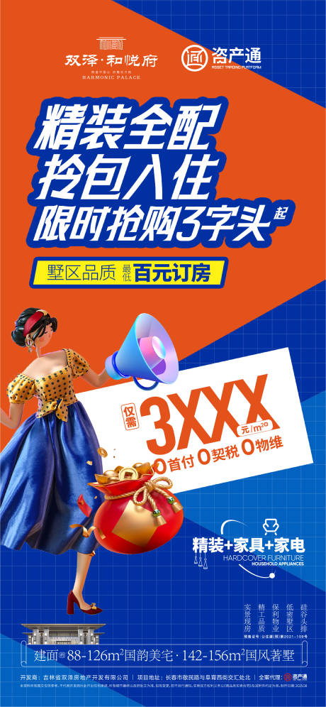 源文件下载【享设计】搜索编号：31250034402757514【政策海报】