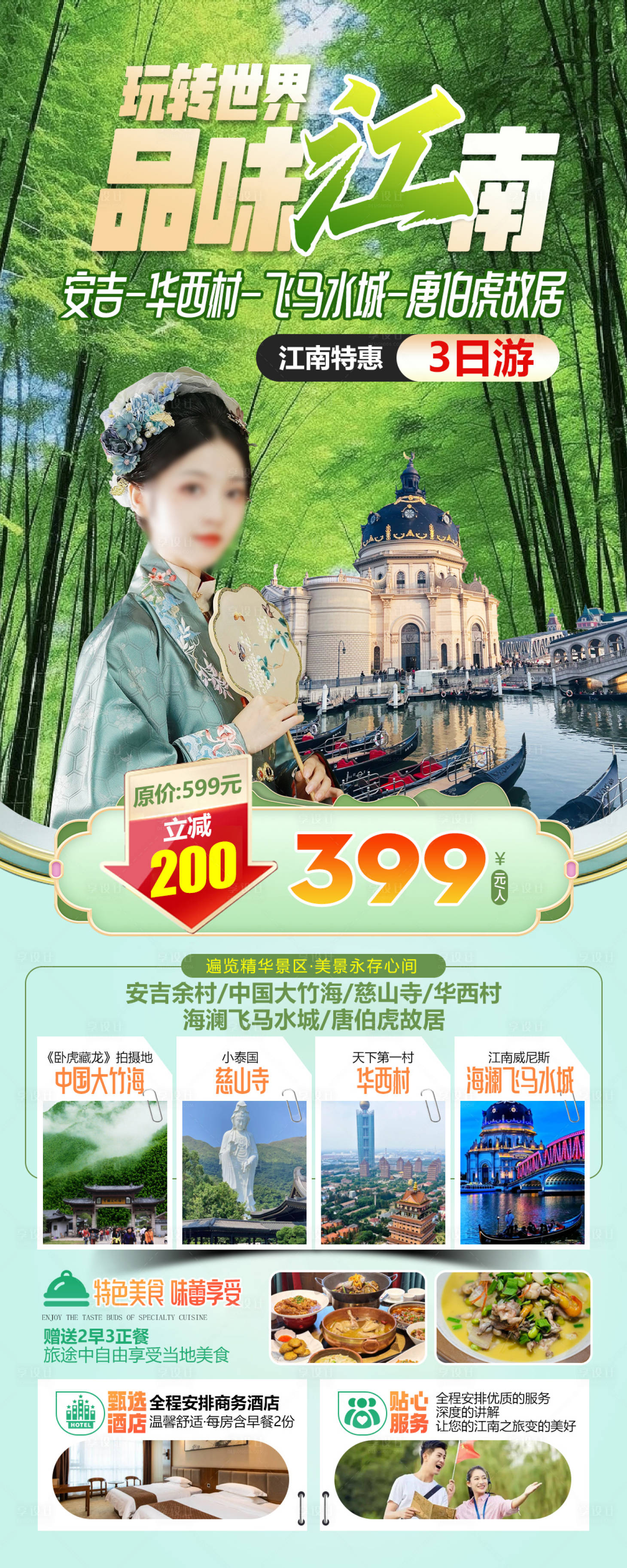 源文件下载【享设计】搜索编号：86190034453621905【品味江南古镇水乡旅游海报】