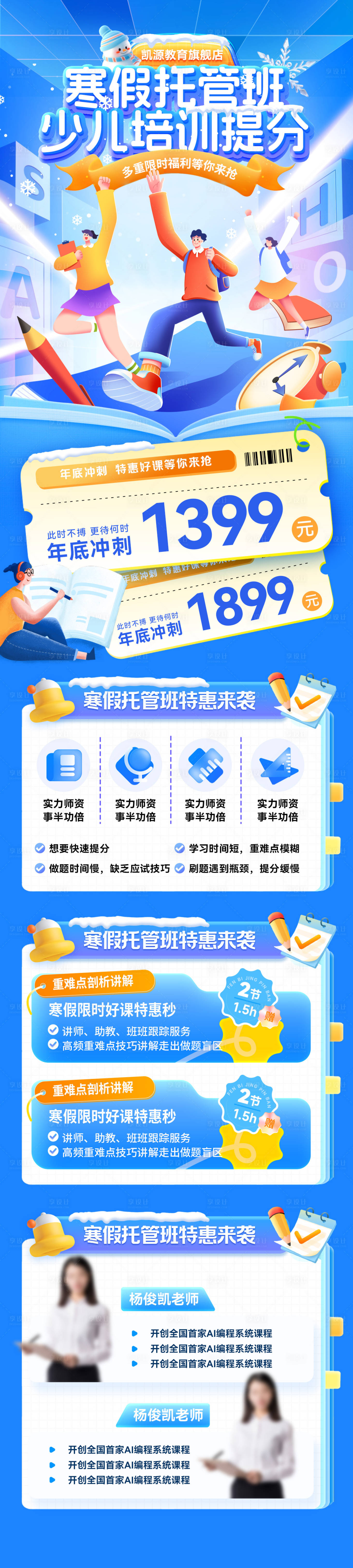 源文件下載【享設(shè)計(jì)】搜索編號(hào)：55870034304019648【少兒寒假托管班教育課程培訓(xùn)長(zhǎng)圖海報(bào)】