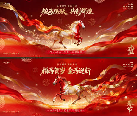 源文件下载【享设计】搜索编号：23980034752129673【马年元旦春节中式国风背景板】