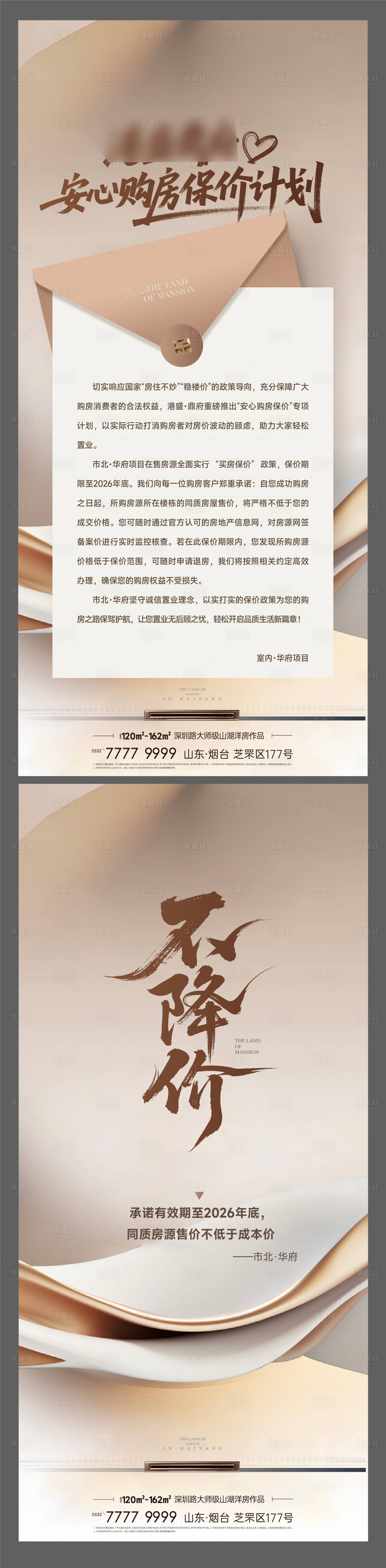 源文件下载【享设计】搜索编号：44370034406746927【地产项目保价刷屏海报】