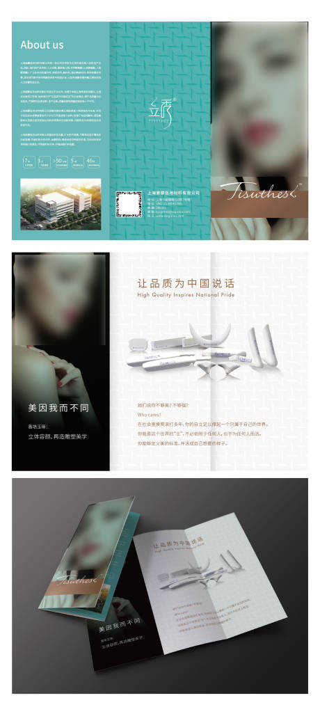 源文件下载【享设计】搜索编号：58370034508537662【医美行业三折页设计】