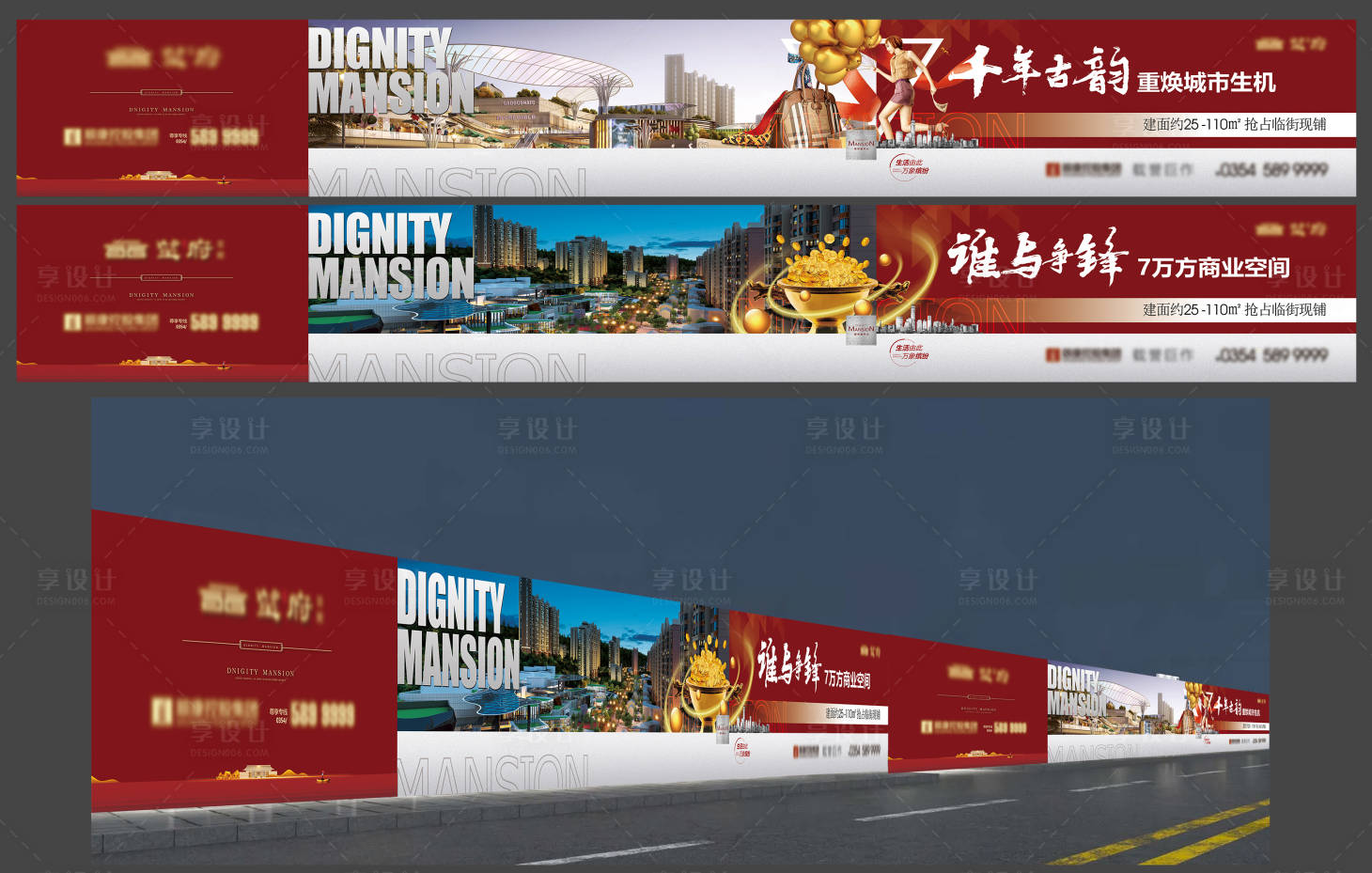 源文件下载【享设计】搜索编号：36250034410574191【地产围挡商业住宅高端户外】