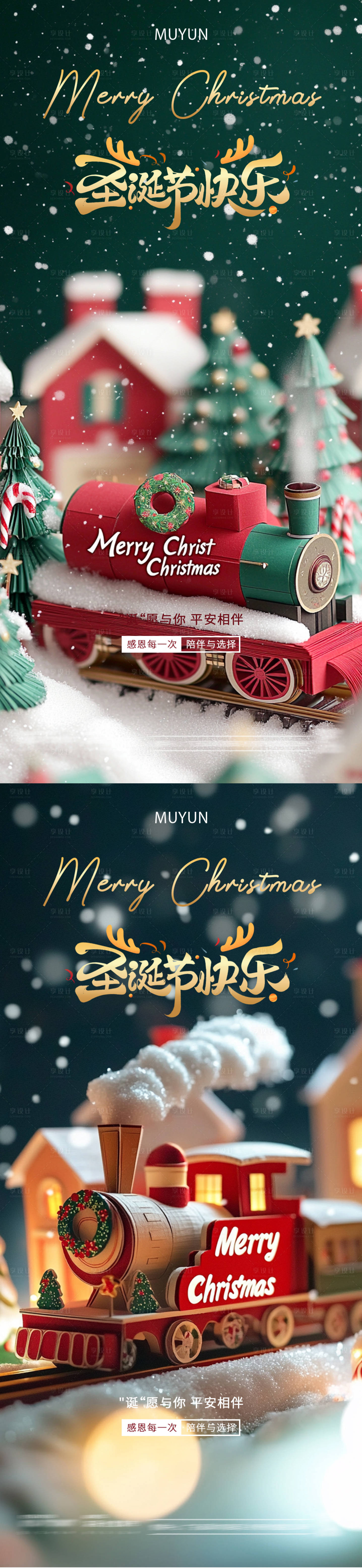 源文件下载【享设计】搜索编号：20210034524991833【圣诞平安海报系列】