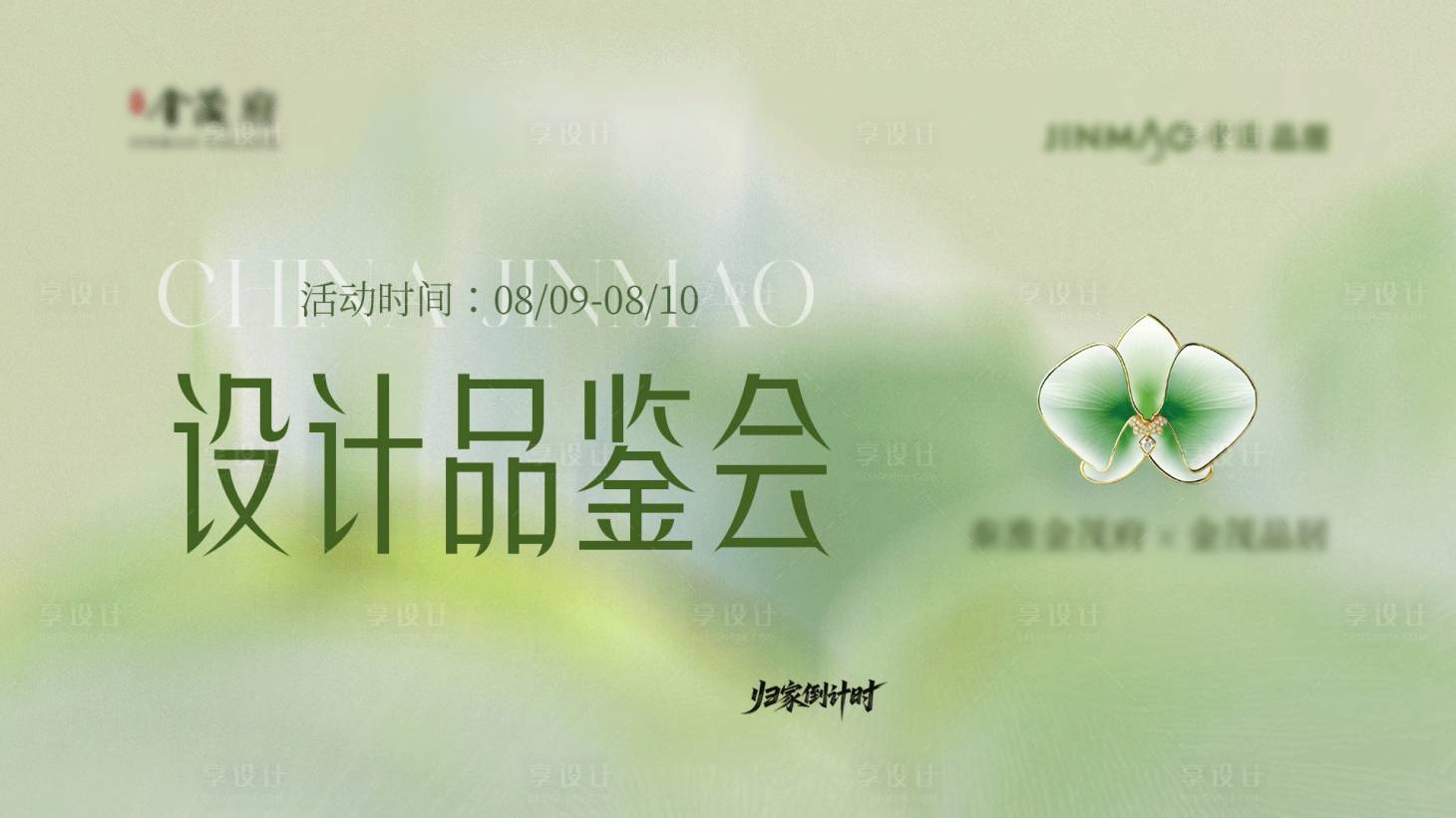 源文件下载【享设计】搜索编号：14490034484114509【地产家居桁架背景板】