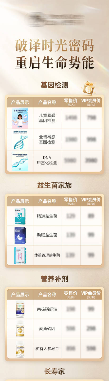 源文件下载【享设计】搜索编号：66770034609964678【保健品vip价格表】