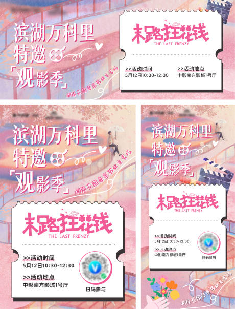 源文件下载【享设计】搜索编号：74800034455248886【观影季海报】