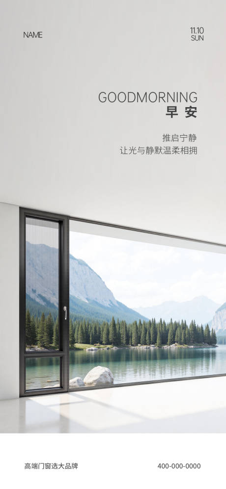 源文件下载【享设计】搜索编号：92130034589522826【门窗早安海报】